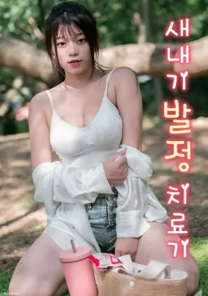 冷气开太足海报